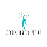 גנים ברמה אחרת