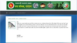 Fish Advice(মাছ চাষের পরামর্শ) Screenshot 1
