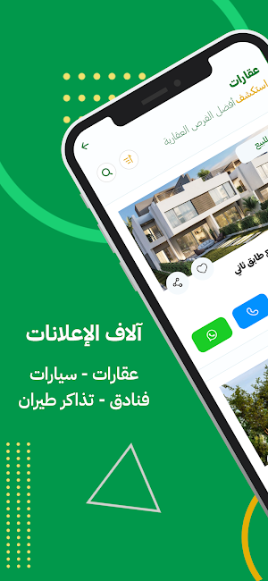 safqah | صفقة Screenshot 3