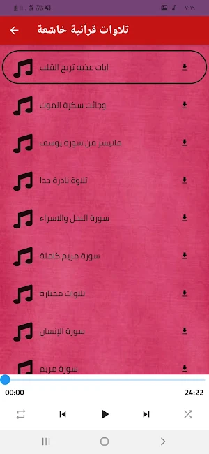 ادعية دينية خاشعة بدون انترنت Screenshot 2