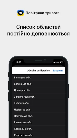 Повітряна тривога Screenshot 2