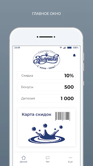 Химчистка Золушка Screenshot 0