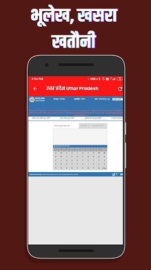 अपने नाम की जमीन देखे- Bhulekh Screenshot 2