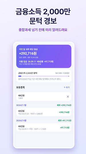 배당금 캘린더 - 배당주 ETF 배당일정 Screenshot 3