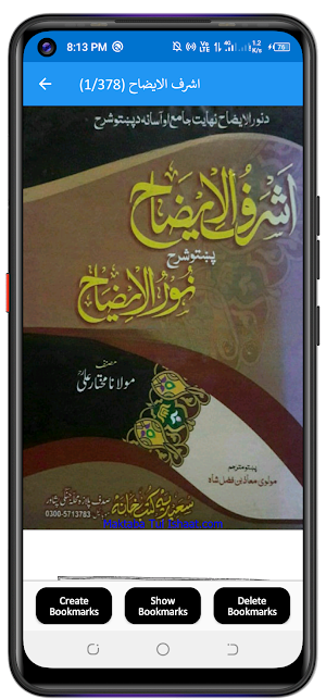 نور الایضاح پشتو شروح Screenshot 0