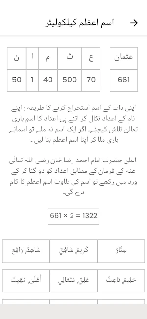 Isme Azam : Elm Ul Adad :Abjad Screenshot 2