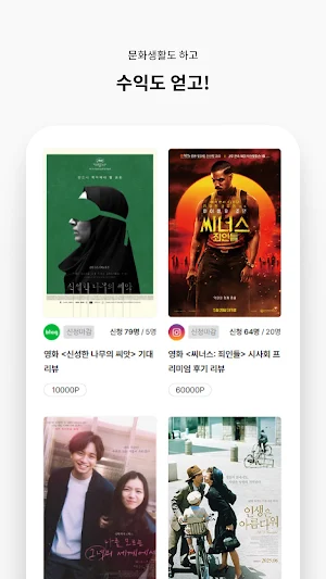 소셜라우더 - SNS 체험단 플랫폼 Screenshot 2