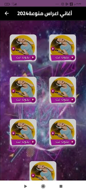 اغاني اعراس منوعة 2024 Screenshot 0