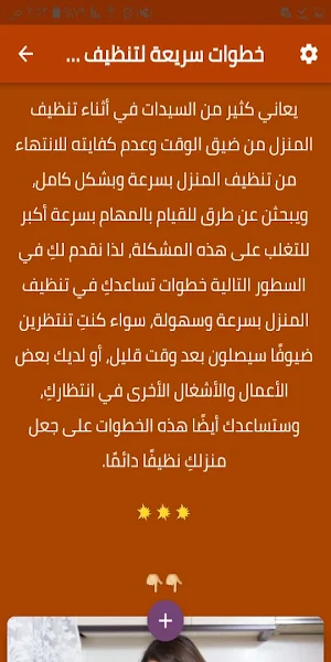 خطوات سريعة لتنظيف المنزل Screenshot 0