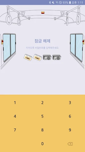 옥철이_ 버스안에서 카톡테마 Screenshot 1