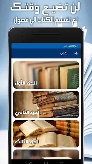 كتاب محاسبة النفس - بدون نت Screenshot 1