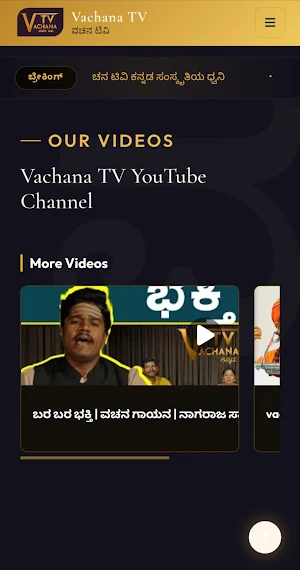 Vachana TV Screenshot 2