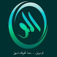 الو موبايل