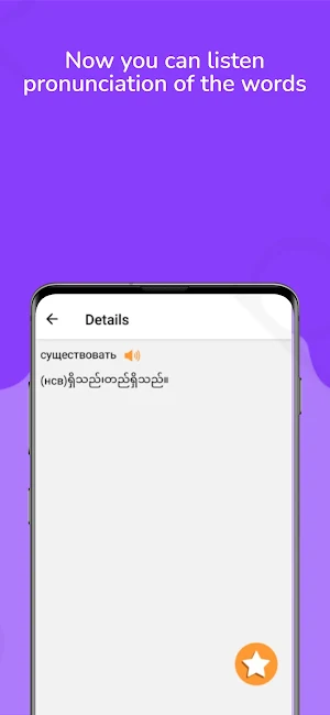 Russian for Myanmar Screenshot 1