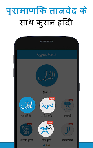 Quran in Hindi (हिन्दी कुरान) Screenshot 0