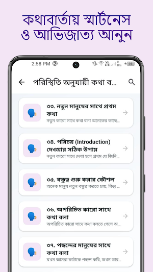 কথা বলার কৌশল Screenshot 3