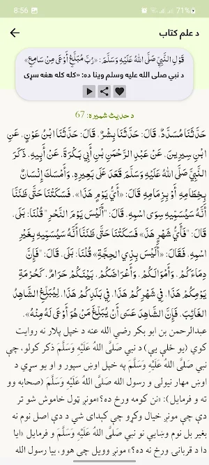 Sahih Albukhari Pashto Screenshot 3