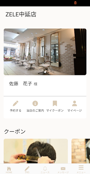 ＺＥＬＥ中延店、戸越銀座店の公式アプリです。 Screenshot 0