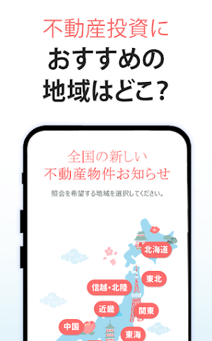 不動産新着物件通知 Screenshot 2