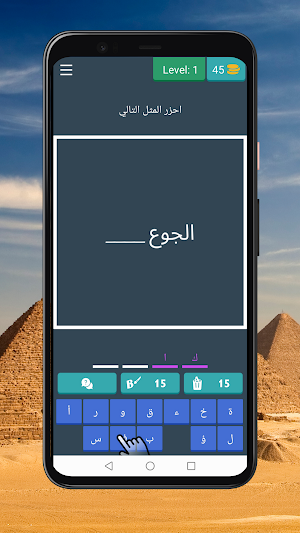 احزر الامثال | امثال مصرية Screenshot 0