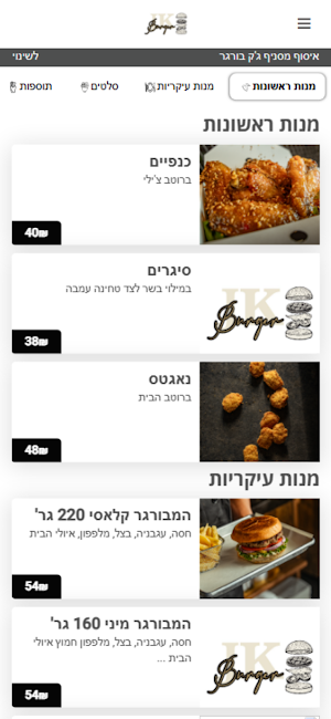 Jk burger Screenshot 1
