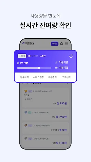 아이즈모바일 - 스마트 알뜰폰 라이프 Screenshot 3