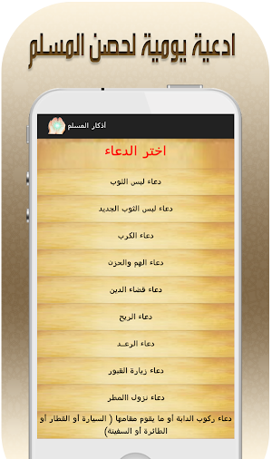 اذكار الصباح والمساء و ادعية Screenshot 3