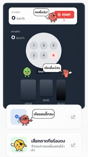 สอนขับรถ Screenshot 3