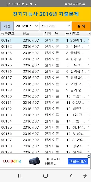 전기기능사 2016년 기출문제 Screenshot 1