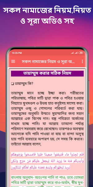 সকল নামাজের নিয়ম ও সূরা অডিও Screenshot 2