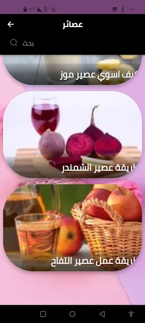 عصائر Screenshot 0