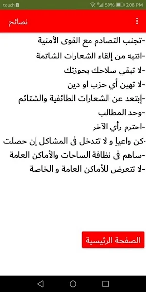 الثورة Screenshot 3