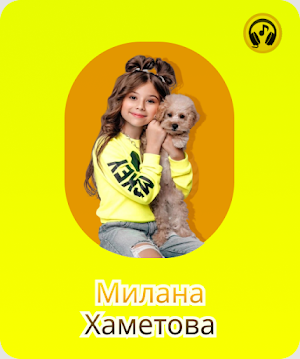 милана хаметова Mp3 2023 Screenshot 2