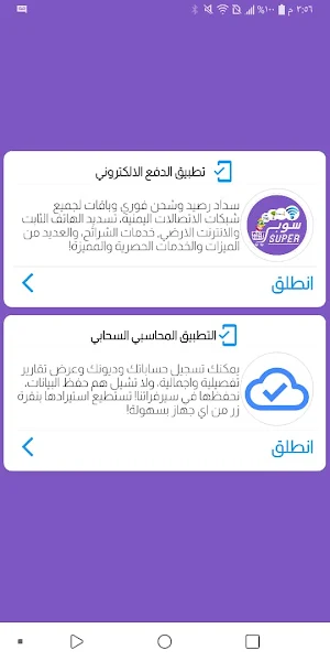 سوبر شبكات - المحاسبي Screenshot 0