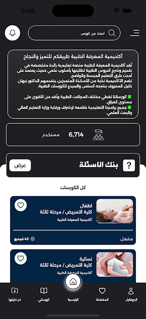المعرفة الطبي Screenshot 2