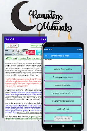রোজার নিয়ত ও ইফতারের দোয়া Screenshot 2