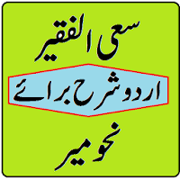 Saay ul Faqeer Nahw Meer Urdu 