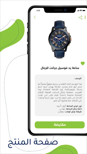 مقايضة Screenshot 3