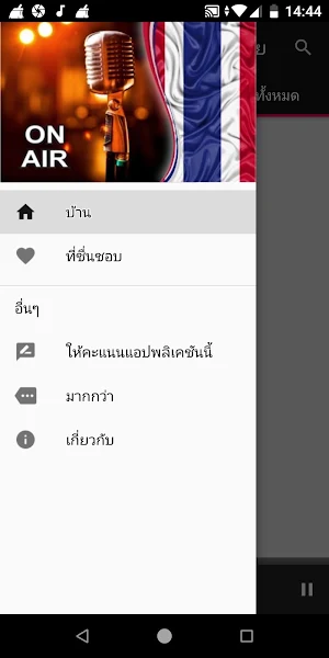 Thailand Radio Stations Screenshot 2