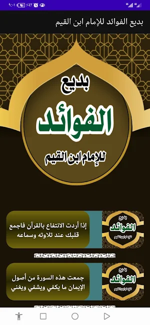 بديع الفوائد للإمام ابن القيم Screenshot 0