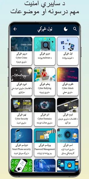 Learn Cyber Security in Pashto Screenshot 1