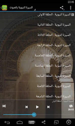 السيرة النبوية كاملة بالصوت Screenshot 1