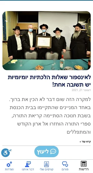 למען ילמדו Screenshot 1