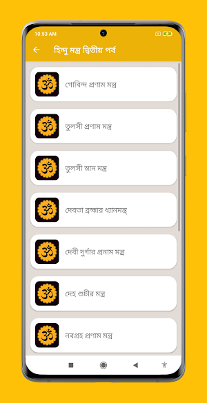 হিন্দু ধর্মীয় সব মন্ত্র Screenshot 2