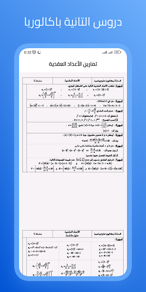 دروس السنة الثانية باك علوم Screenshot 3