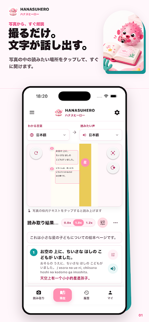 HANASUHERO | ハナスヒーロー Screenshot 0
