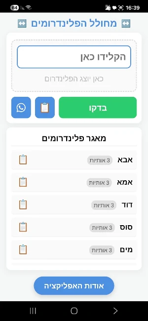 פלינדרומיה Screenshot 0