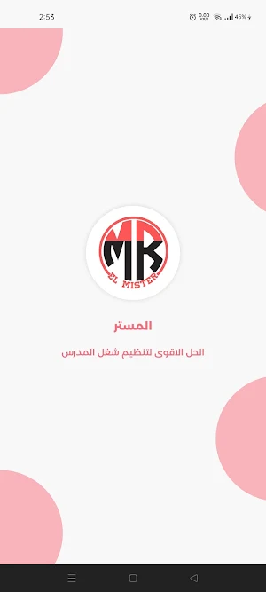 Elmister - (للمدرسين) المستر Screenshot 1