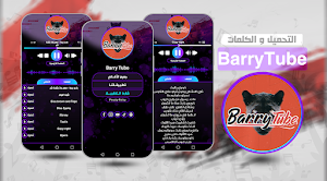 BarryTube أغاني باري يدون نت Screenshot 0