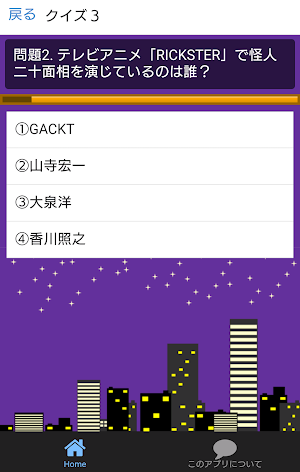 クイズforトリックスター江戸川乱歩「少年探偵団」より Screenshot 2